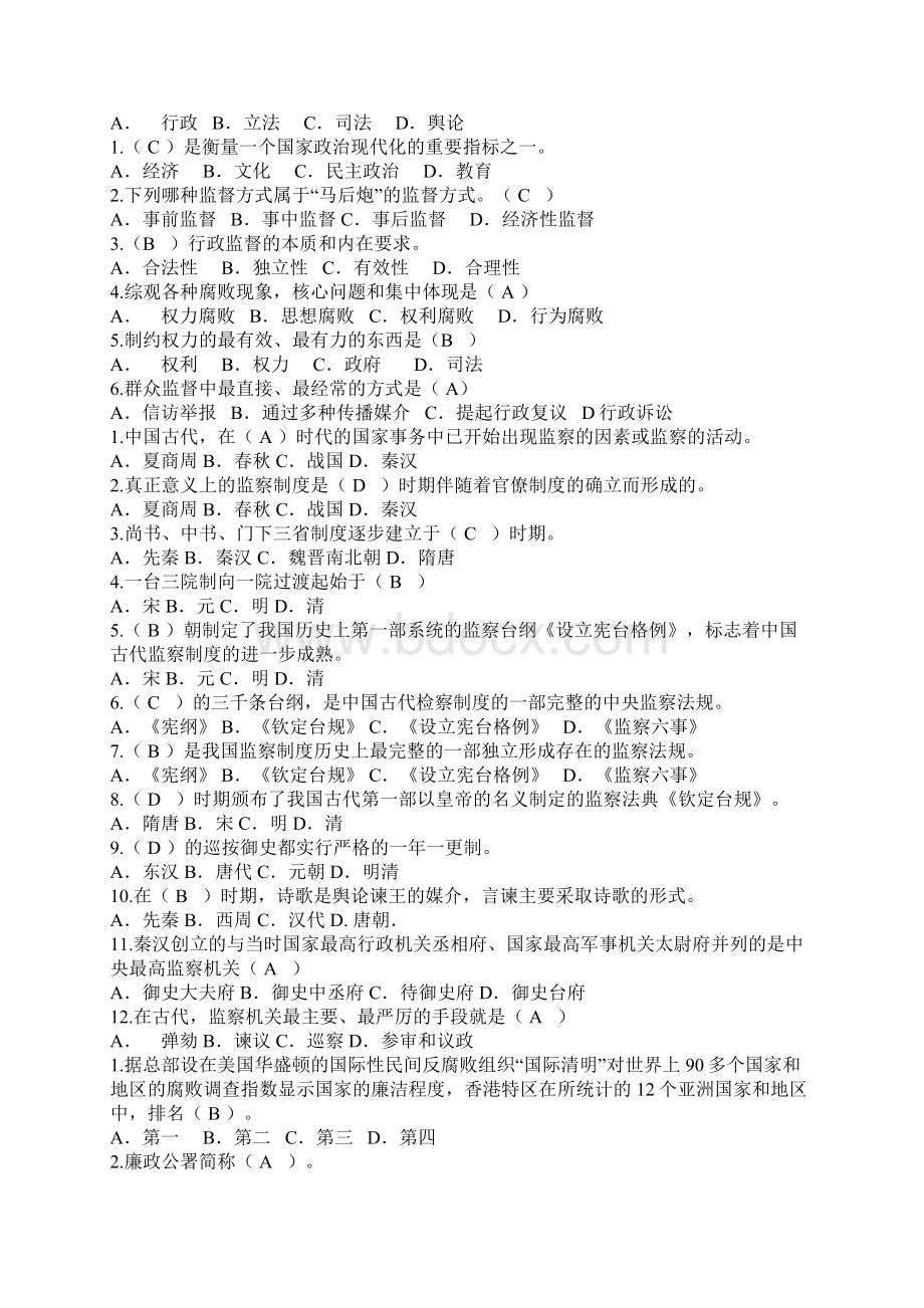 监督学学习资料Word文档下载推荐.docx_第2页