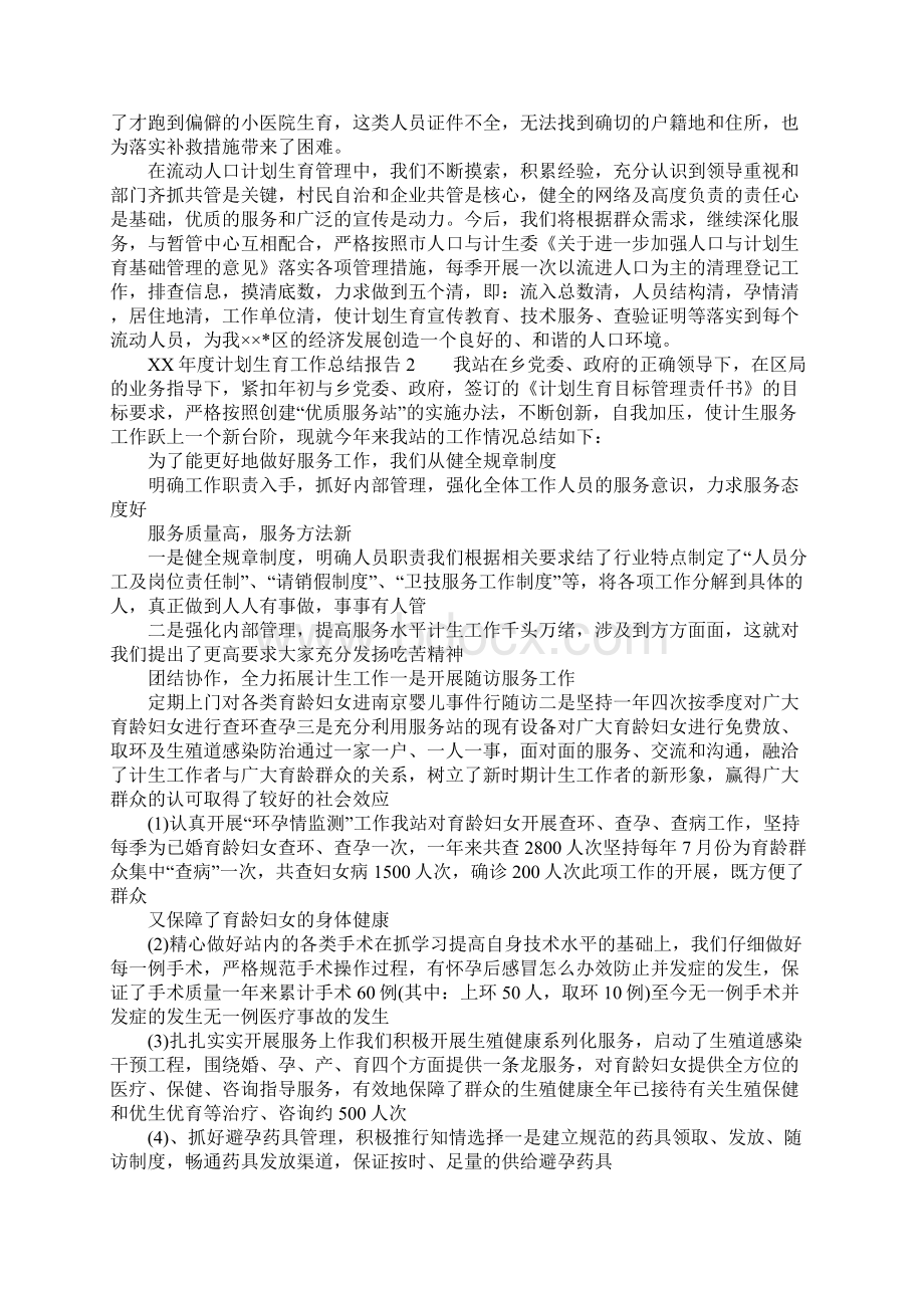 XX年度计划生育工作总结报告.docx_第2页