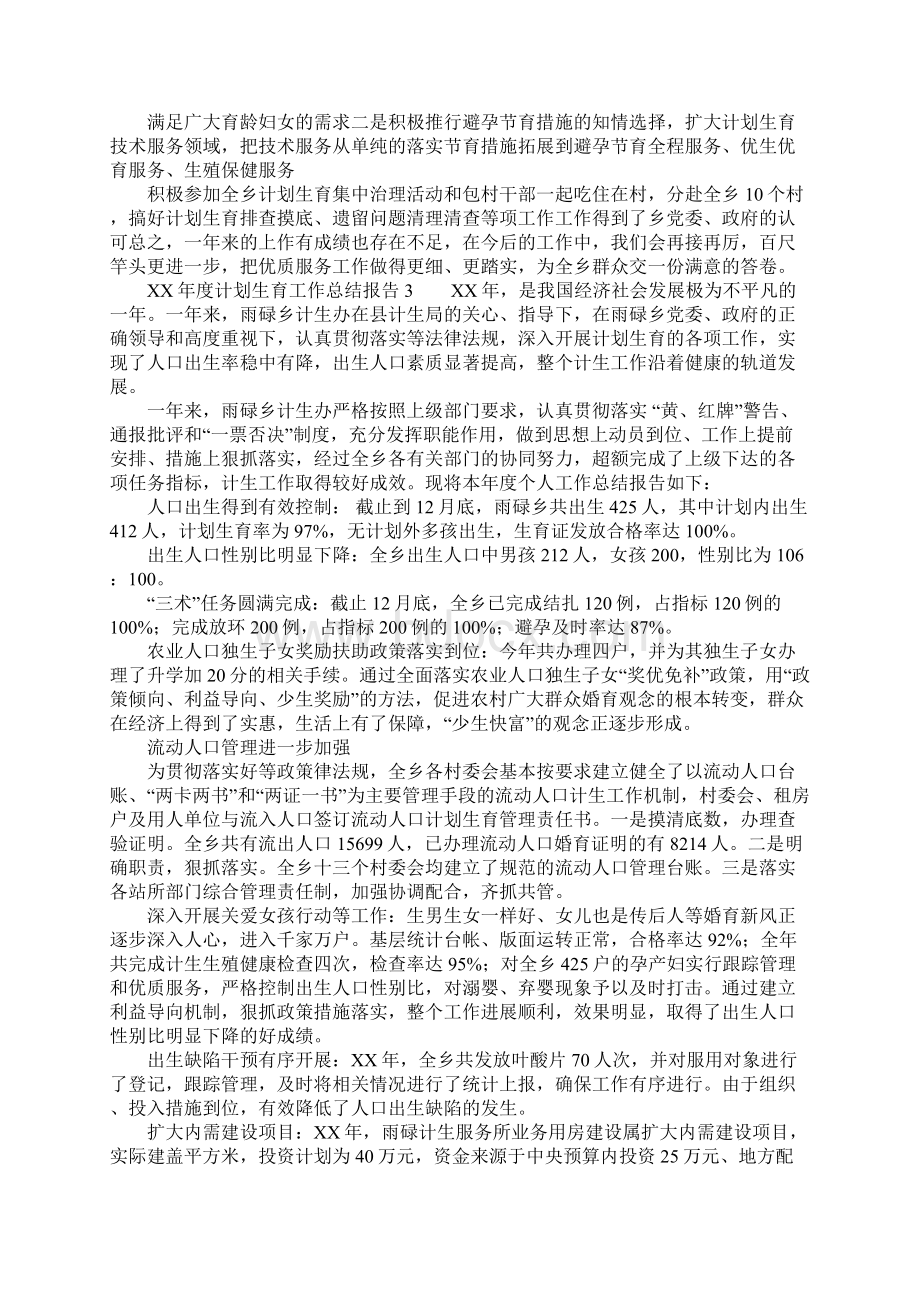 XX年度计划生育工作总结报告.docx_第3页