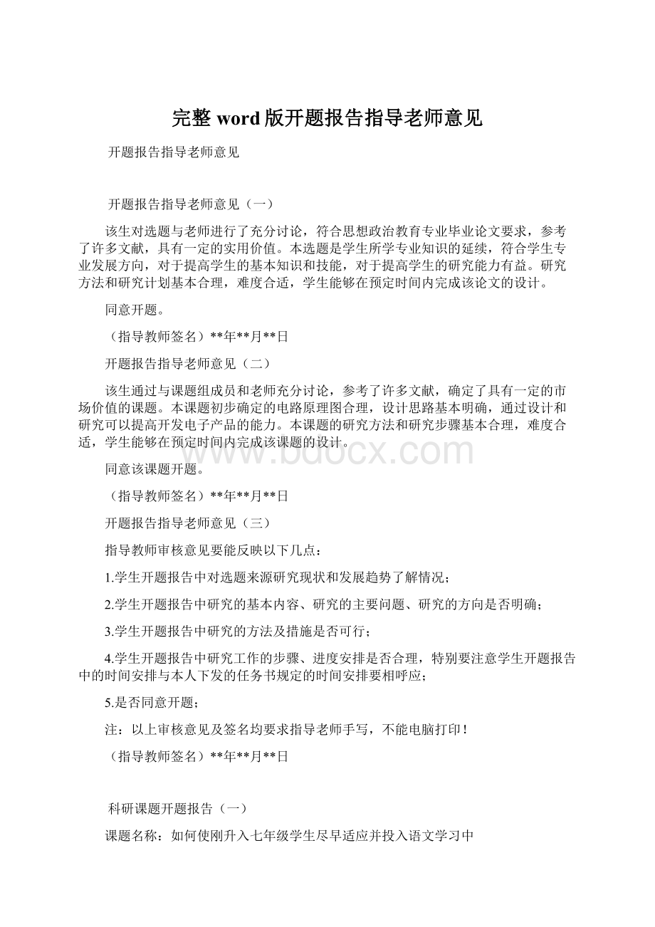 完整word版开题报告指导老师意见.docx_第1页