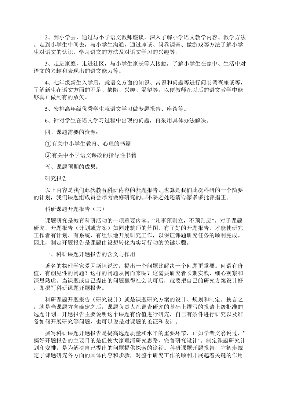 完整word版开题报告指导老师意见.docx_第3页