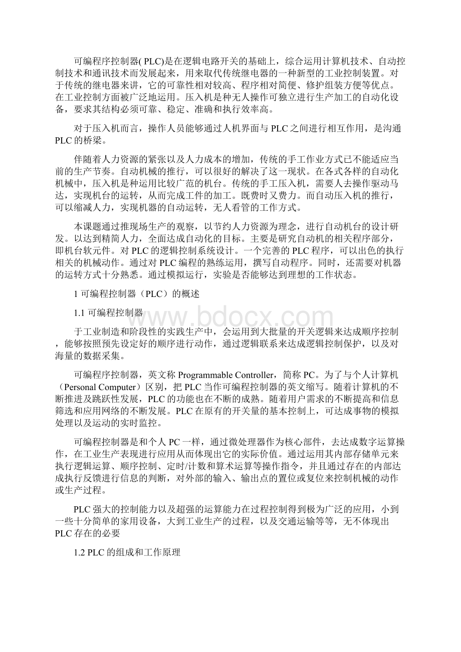 本科毕业论文基于plc的压入机控制系统设计生毕设论文.docx_第2页