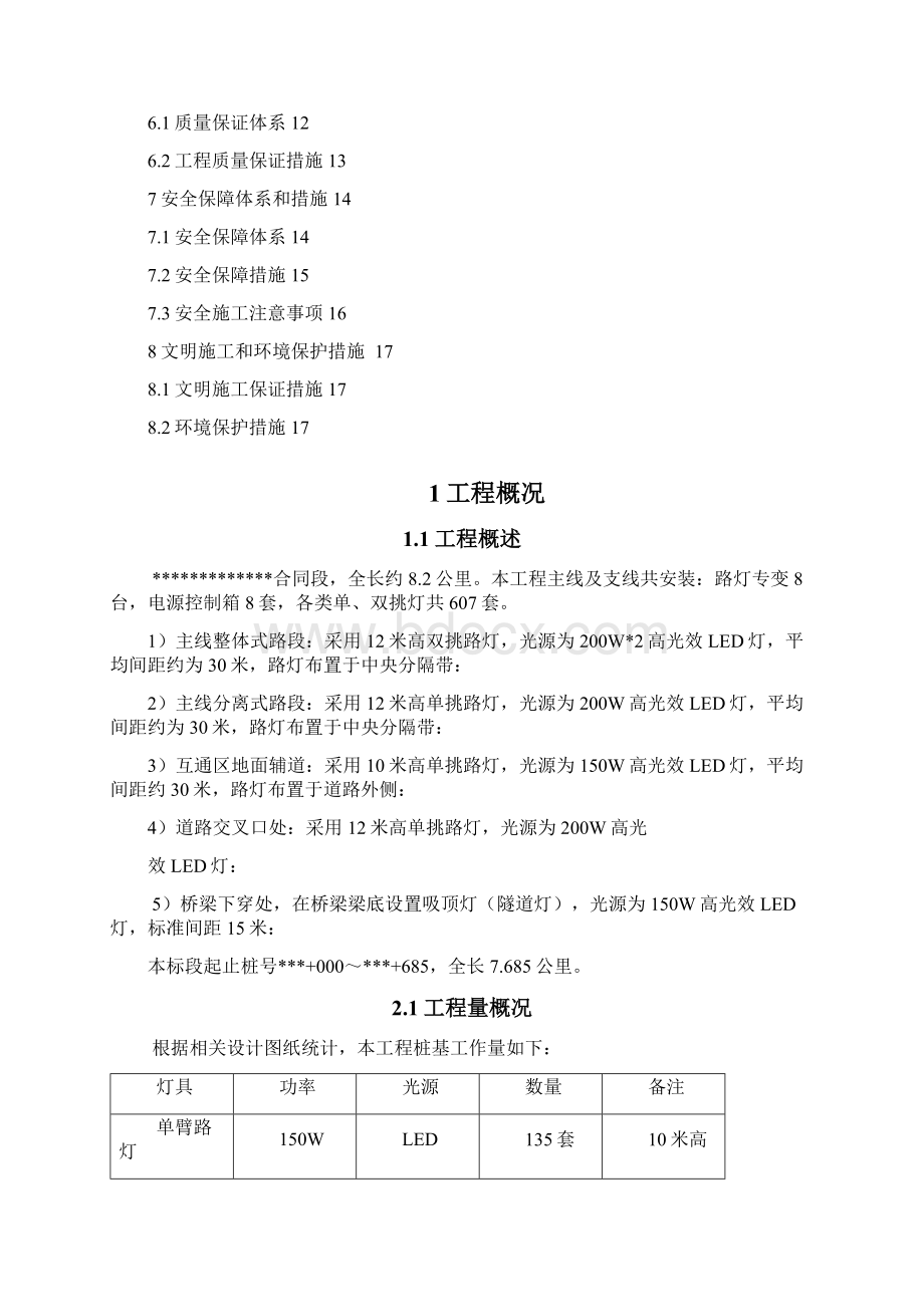 10路灯基础工程施工方案.docx_第2页