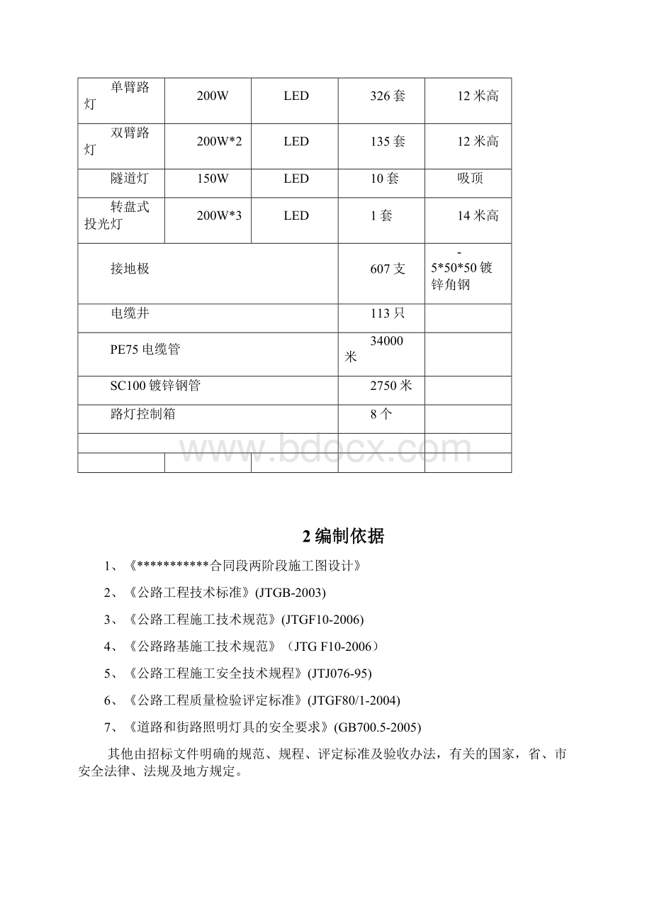 10路灯基础工程施工方案.docx_第3页