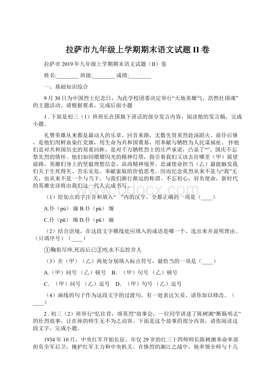 拉萨市九年级上学期期末语文试题II卷.docx_第1页