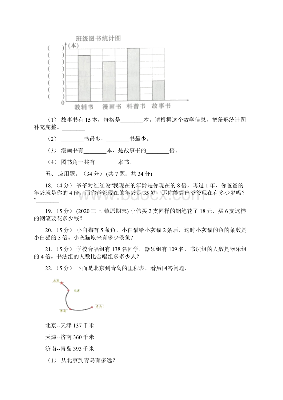 西安市学年三年级上册数学期末模拟卷三II卷.docx_第3页