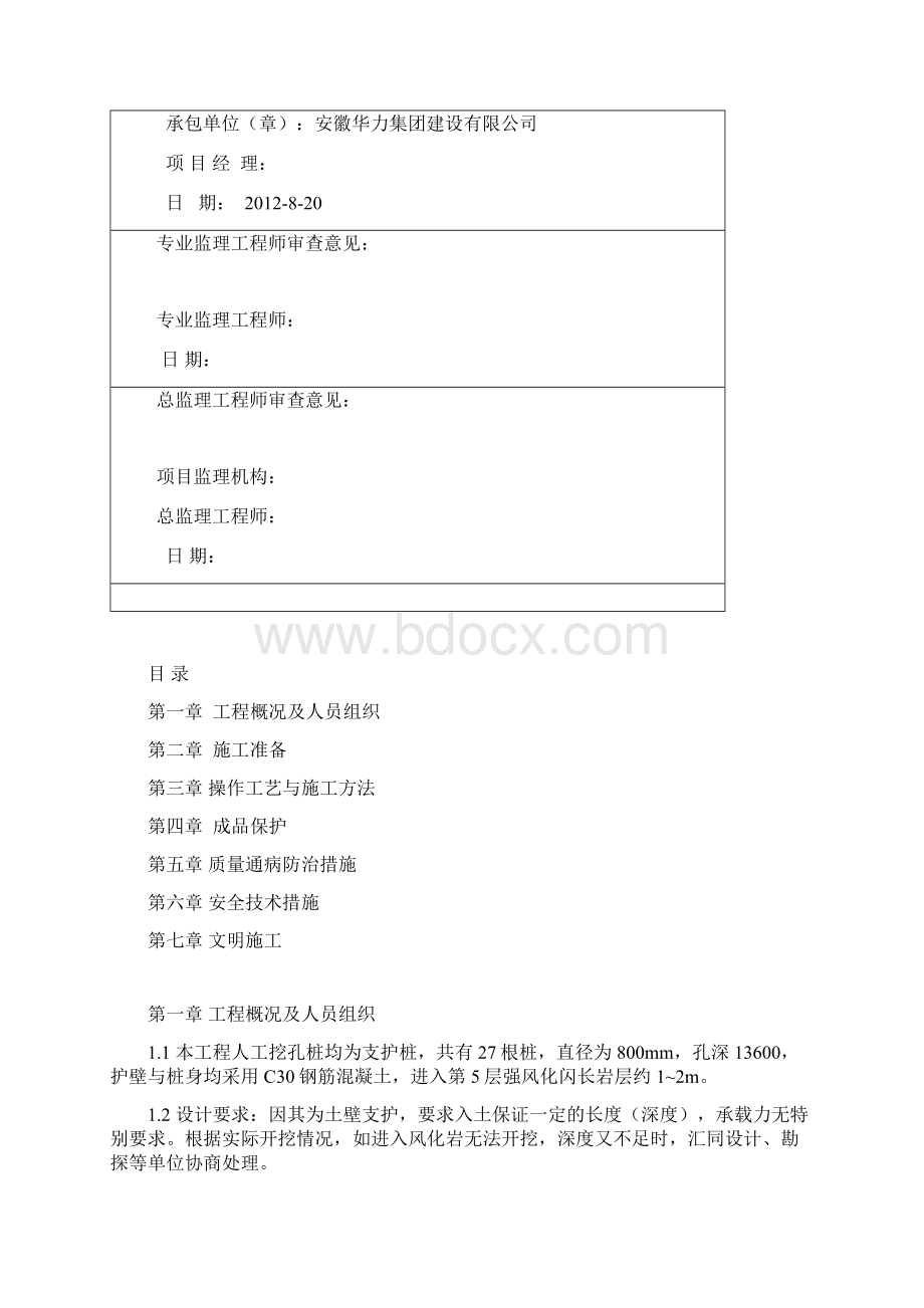 支护挖孔桩方案.docx_第2页