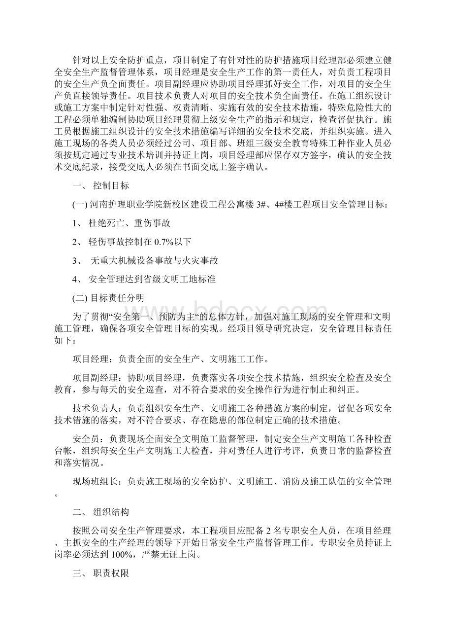 安全施工组织设计.docx_第2页