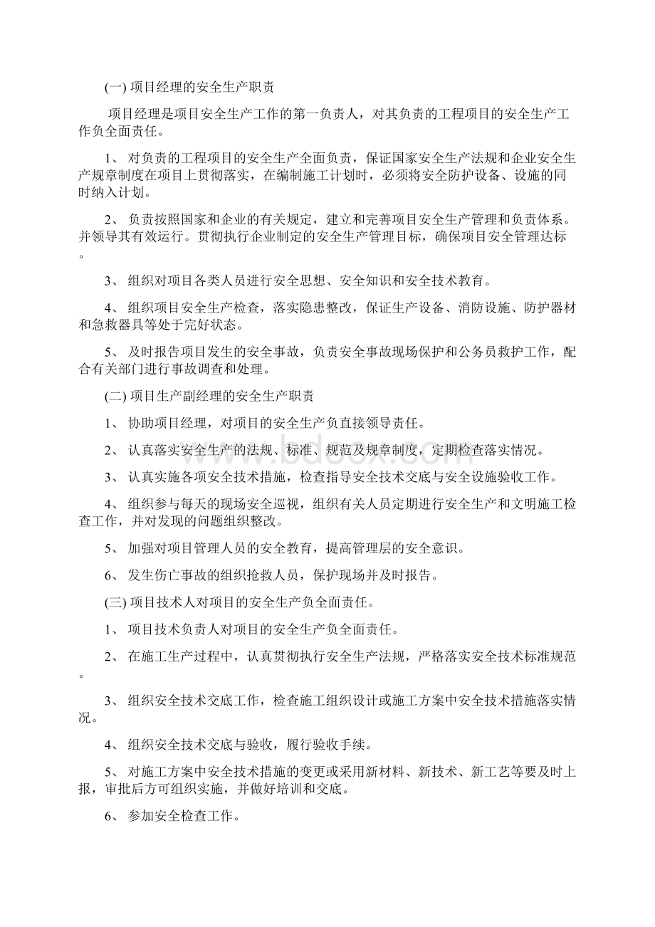 安全施工组织设计.docx_第3页