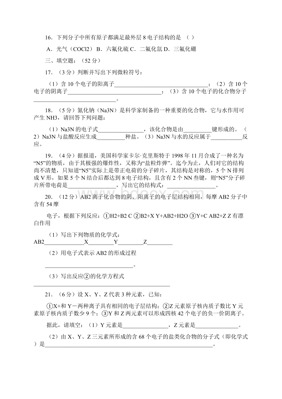 化学键练习题 可打印带答案.docx_第3页