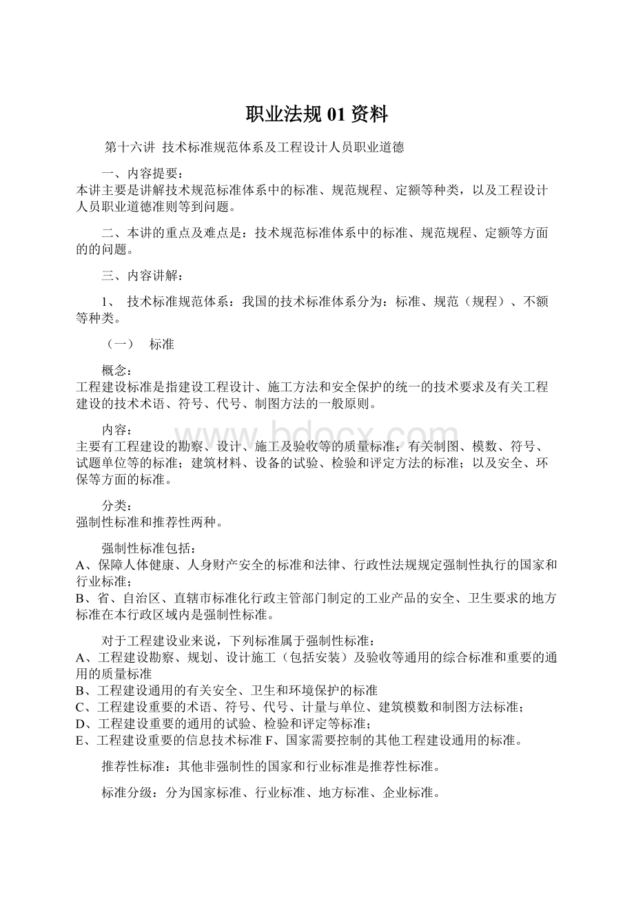 职业法规01资料.docx_第1页