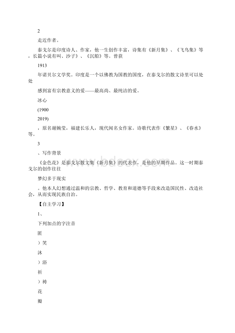 教育资料二十四 散文诗两首学习精品.docx_第2页