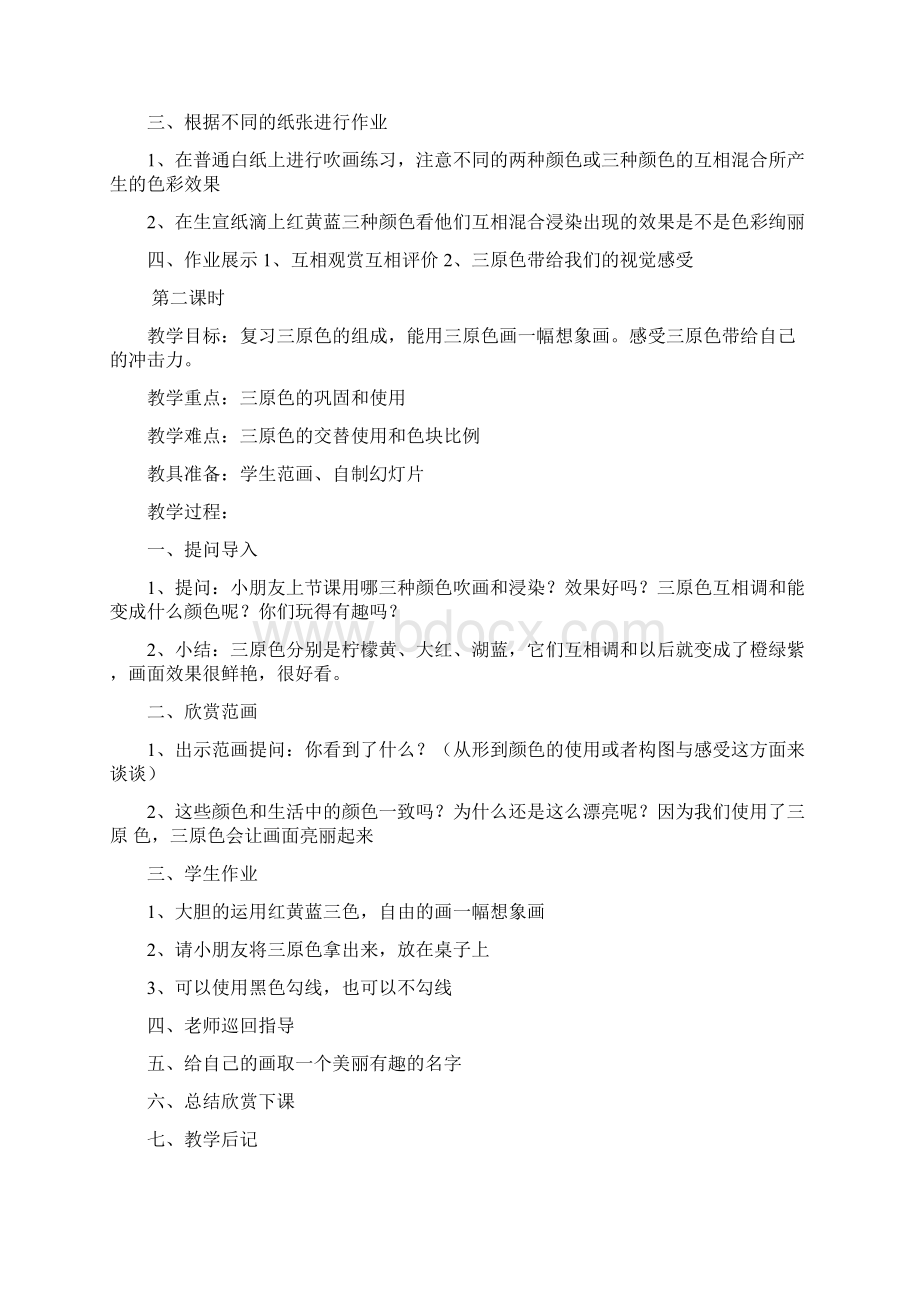 湘教版二年级美术上册全册教案精品教案.docx_第3页