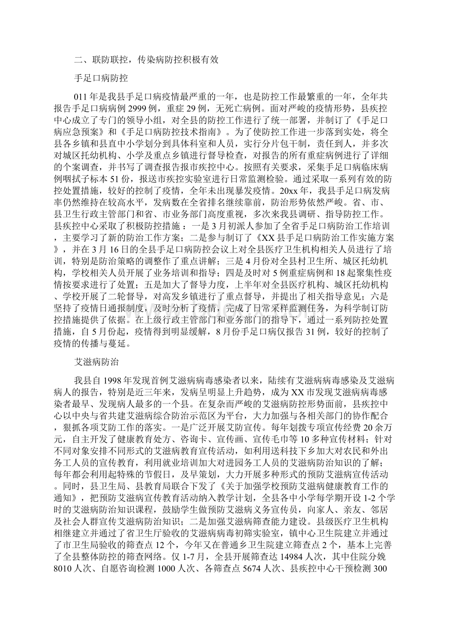 某疾控中心先进单位申报事迹材料Word格式文档下载.docx_第2页