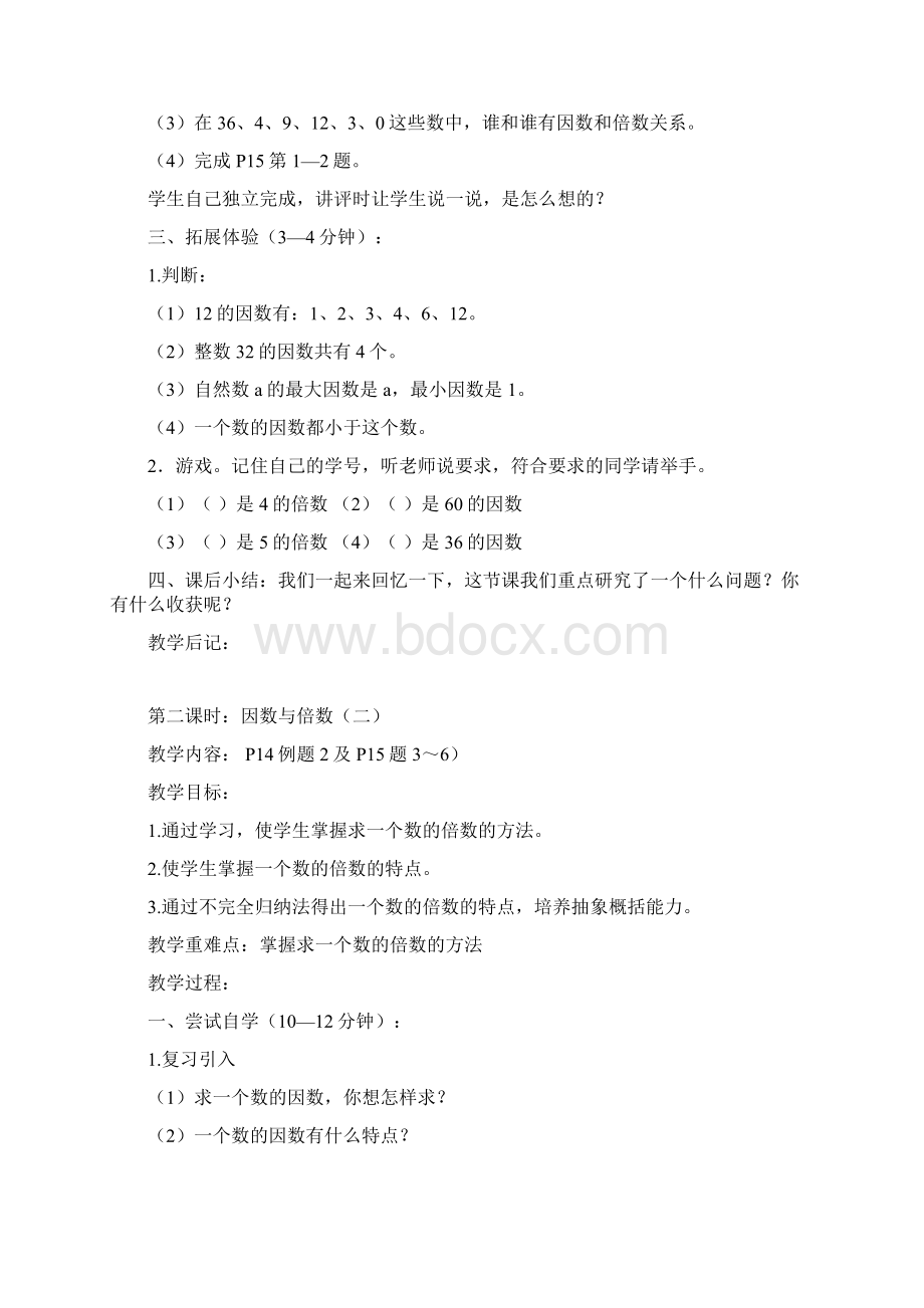 第二单元《因数与倍数》.docx_第3页