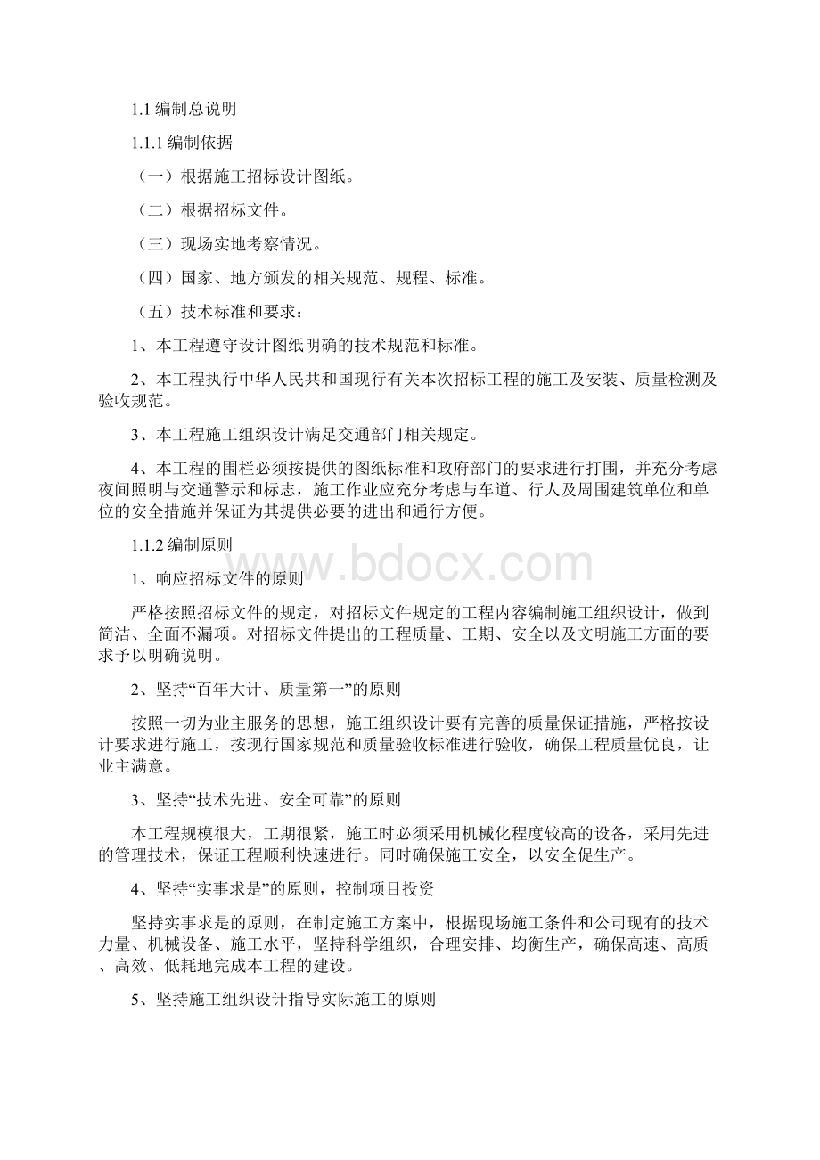 给水管网改造施工方案Word文档格式.docx_第2页