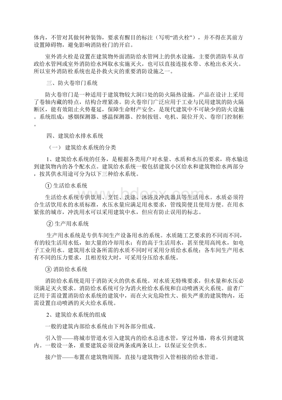 建环专业认知实习报告Word文档下载推荐.docx_第3页