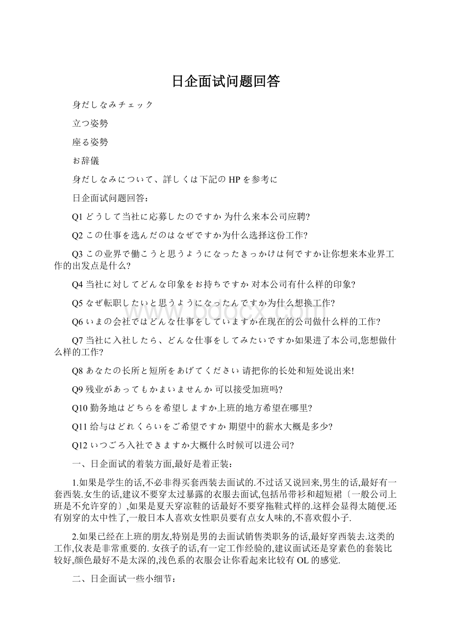 日企面试问题回答Word格式文档下载.docx