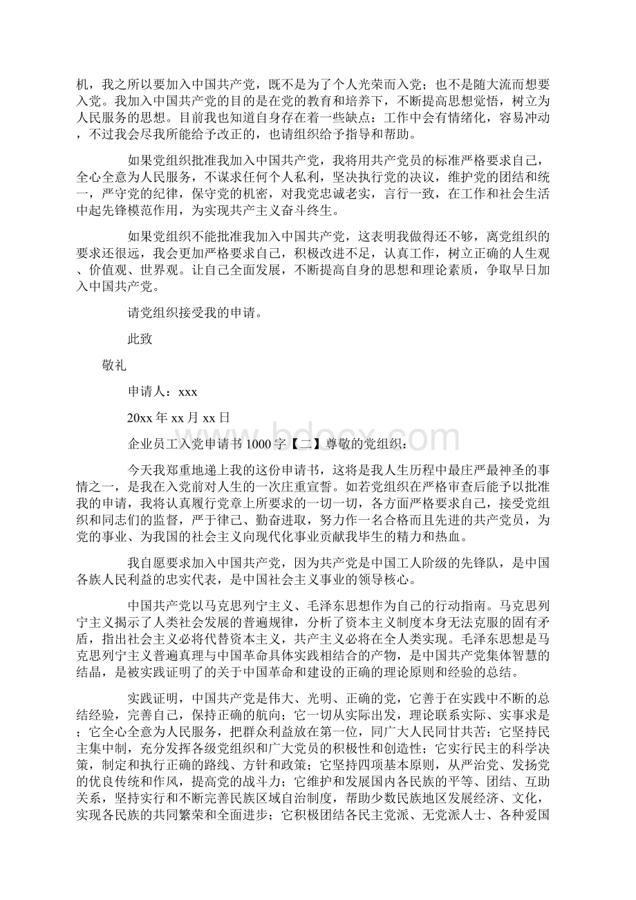 企业员工入党申请书1000字.docx_第2页