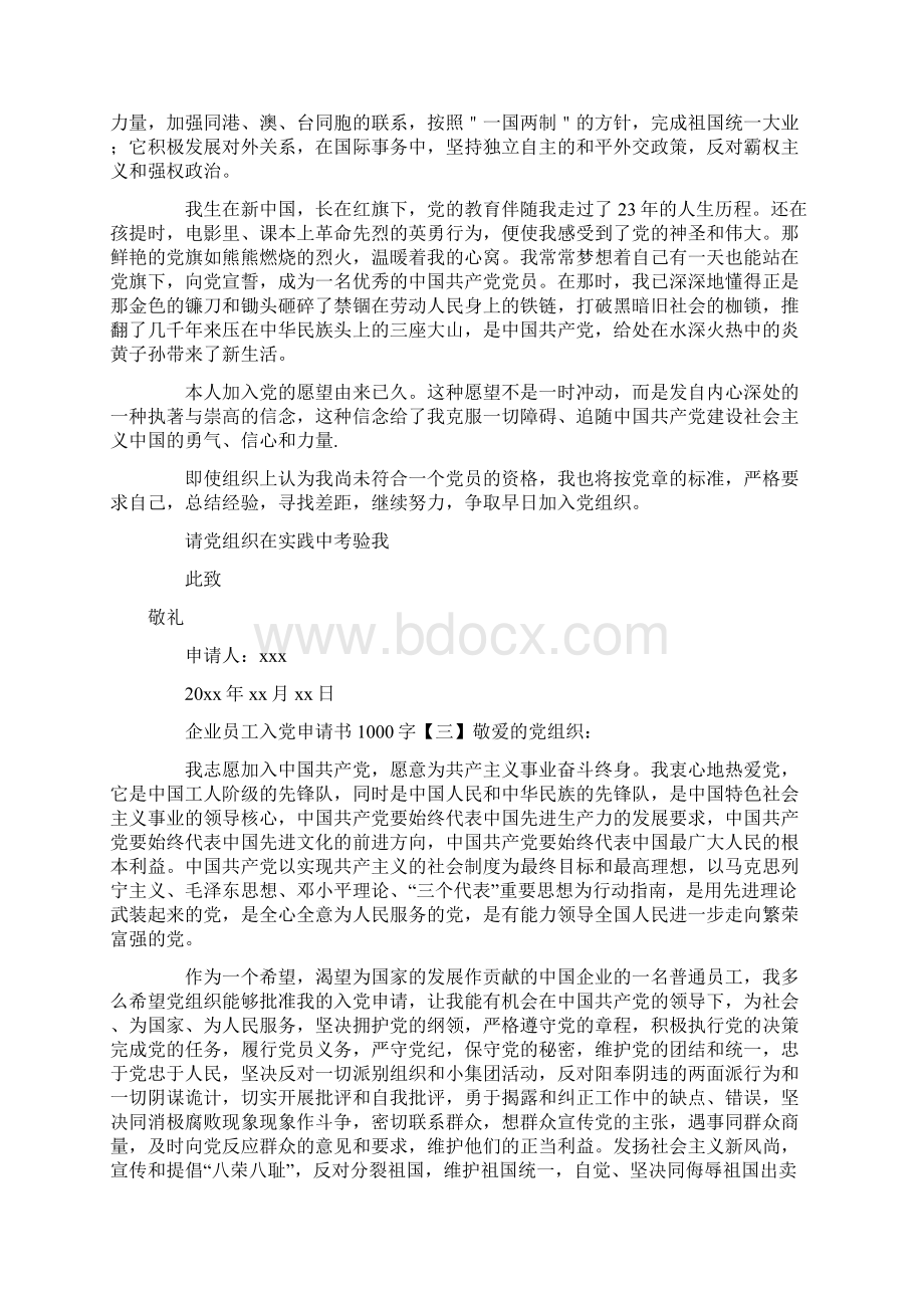 企业员工入党申请书1000字.docx_第3页