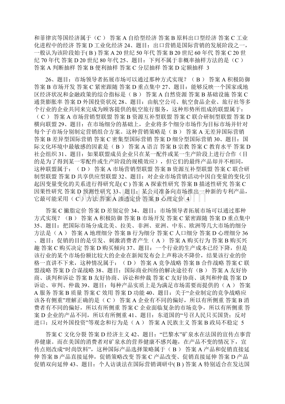 国际市场营销复习题答案.docx_第2页