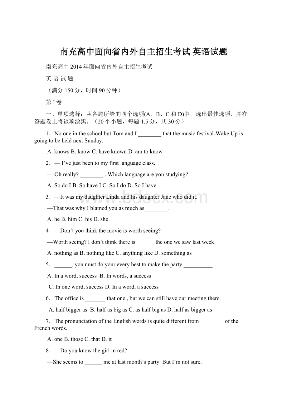 南充高中面向省内外自主招生考试 英语试题Word格式.docx_第1页