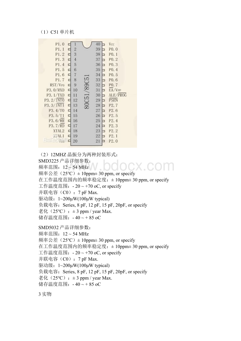 51单片机32位流水灯.docx_第3页