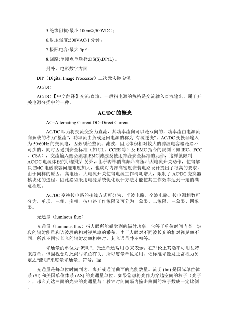 LED灯常见参数及术语文档格式.docx_第2页