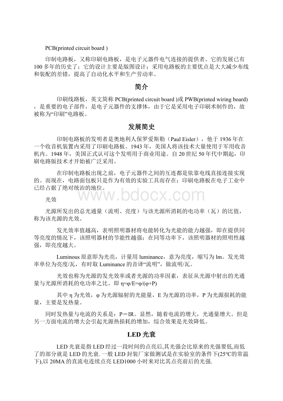 LED灯常见参数及术语文档格式.docx_第3页