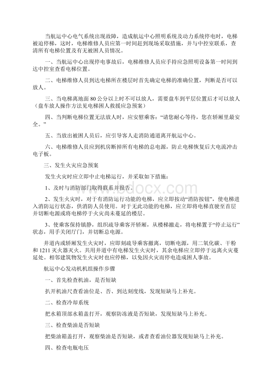 维修管理规定.docx_第3页