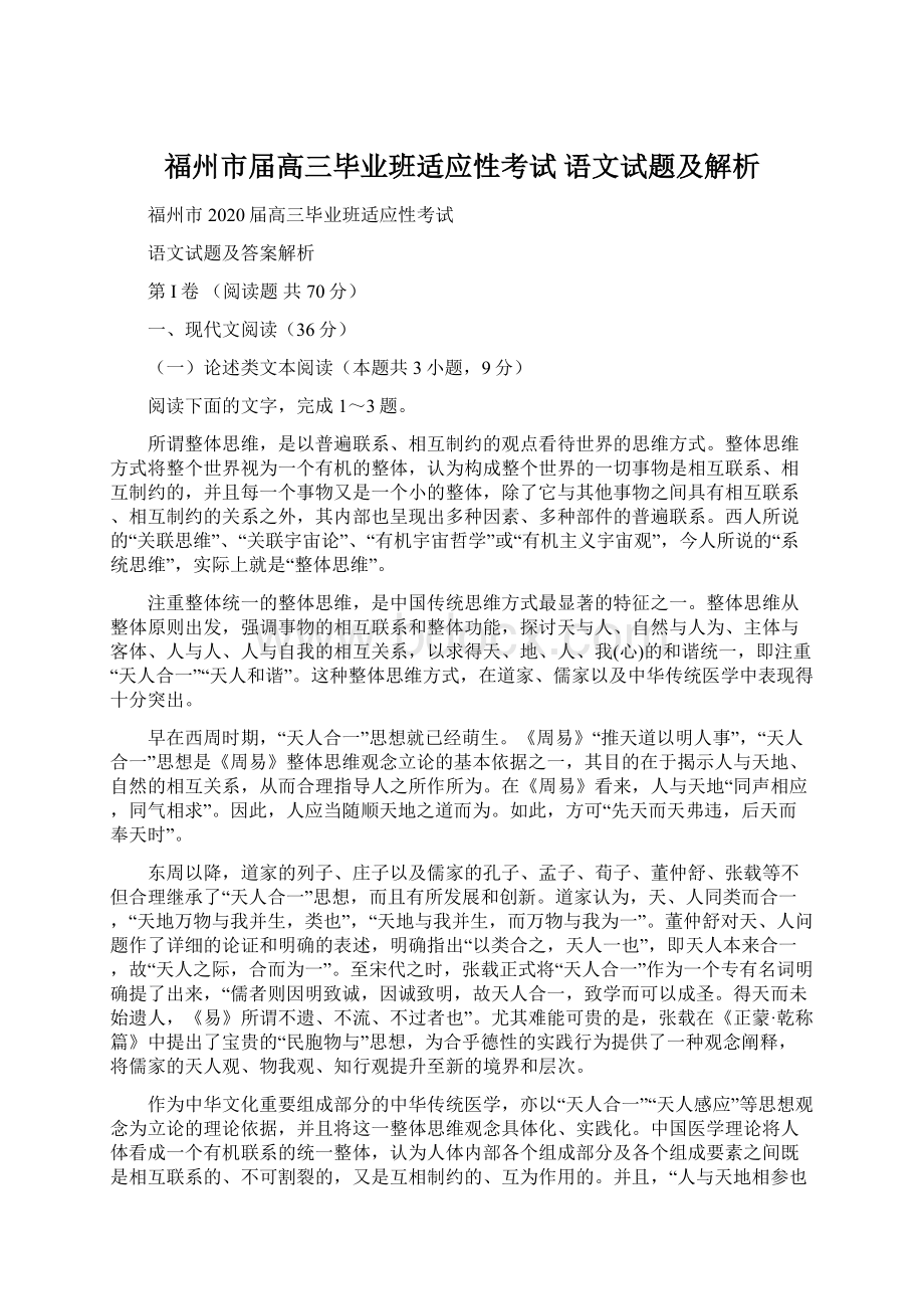 福州市届高三毕业班适应性考试 语文试题及解析Word文档格式.docx