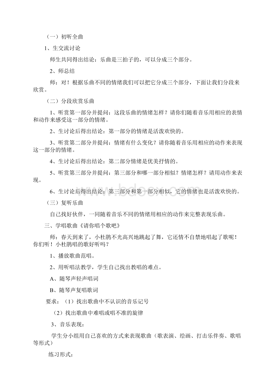 教学设计苏教版小学二年级下册音乐全册精品教案.docx_第2页