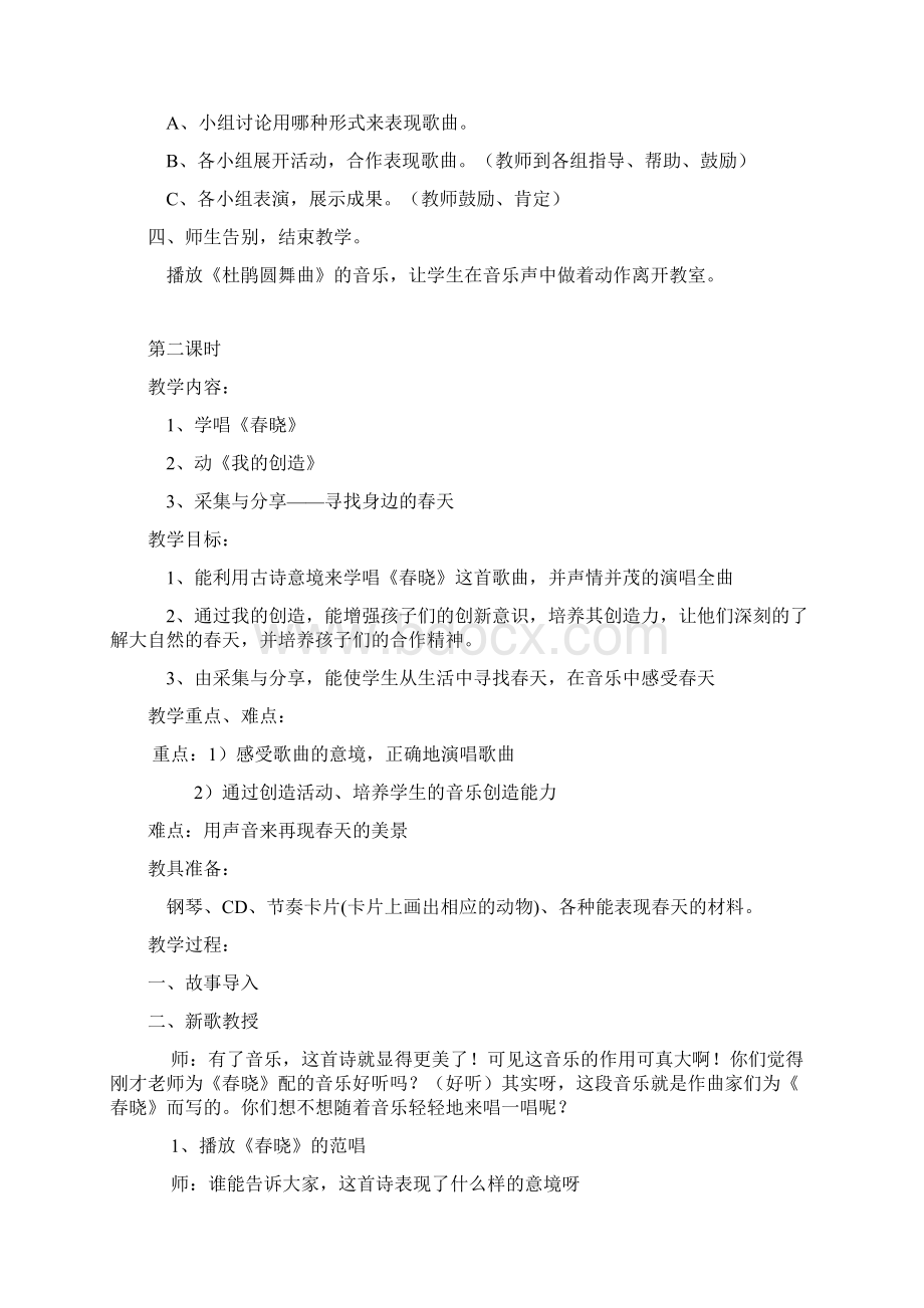 教学设计苏教版小学二年级下册音乐全册精品教案.docx_第3页