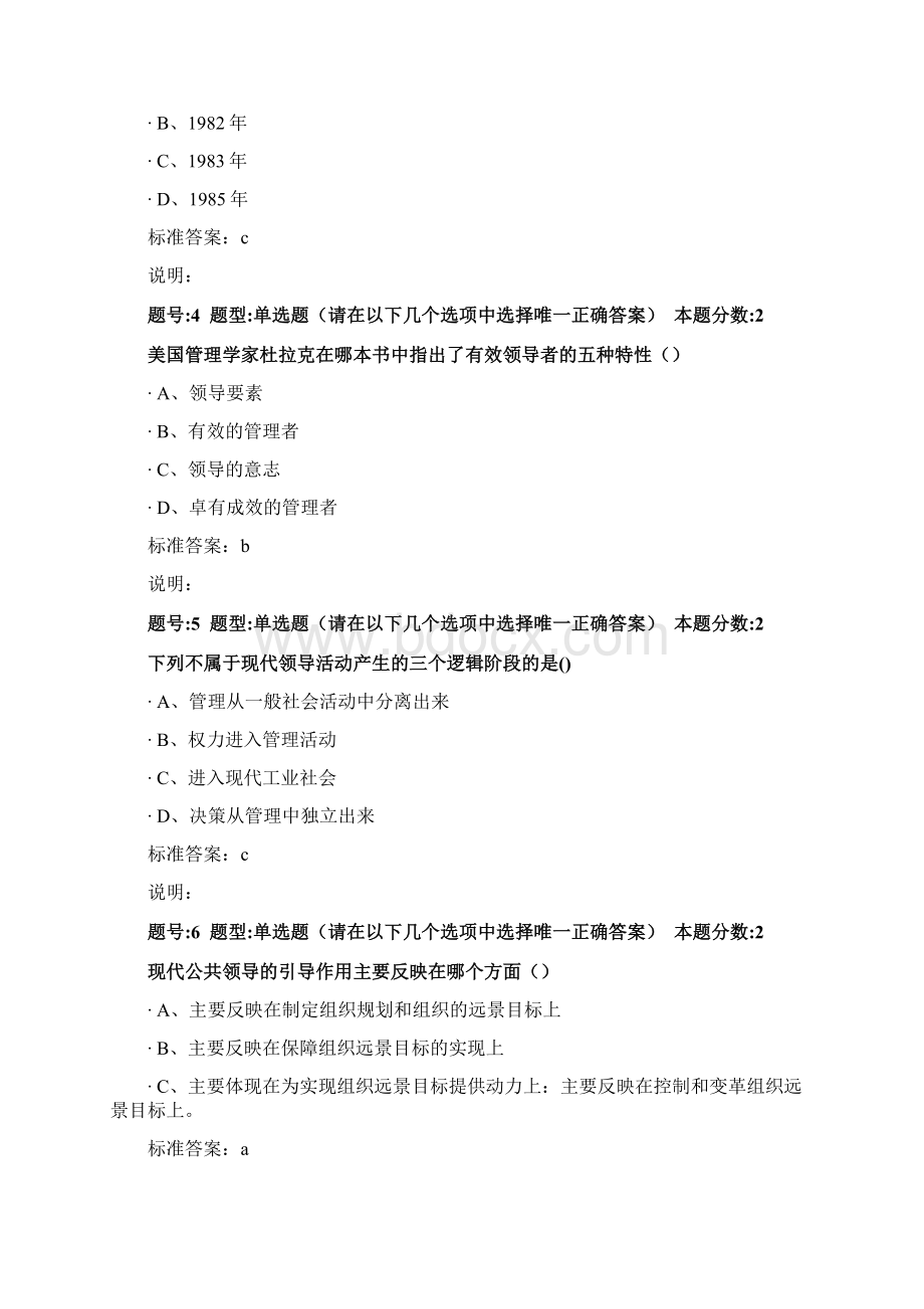 南大网院公共领导学第一次作业1Word格式文档下载.docx_第2页