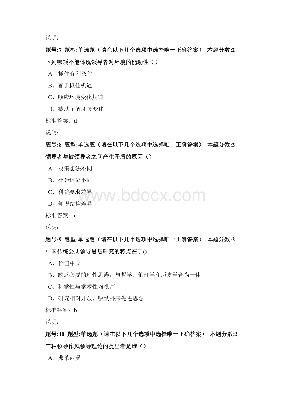 南大网院公共领导学第一次作业1Word格式文档下载.docx_第3页