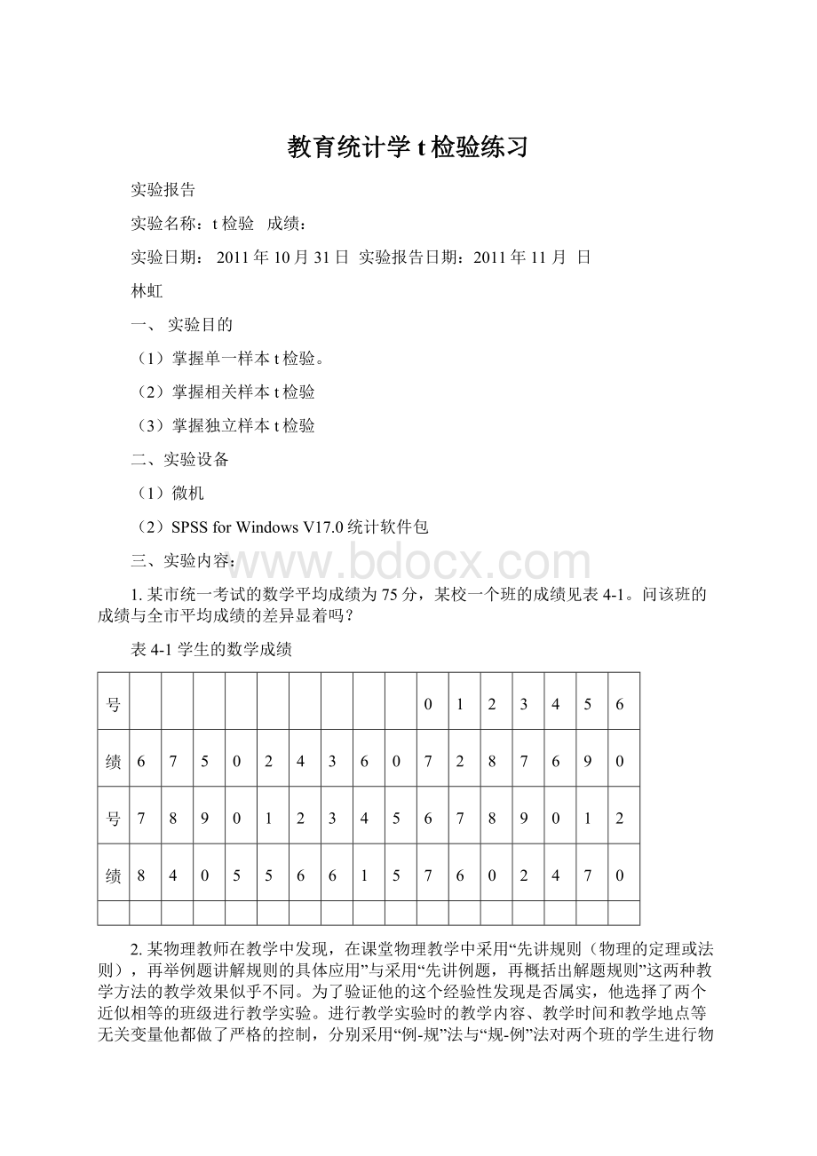 教育统计学t检验练习.docx_第1页