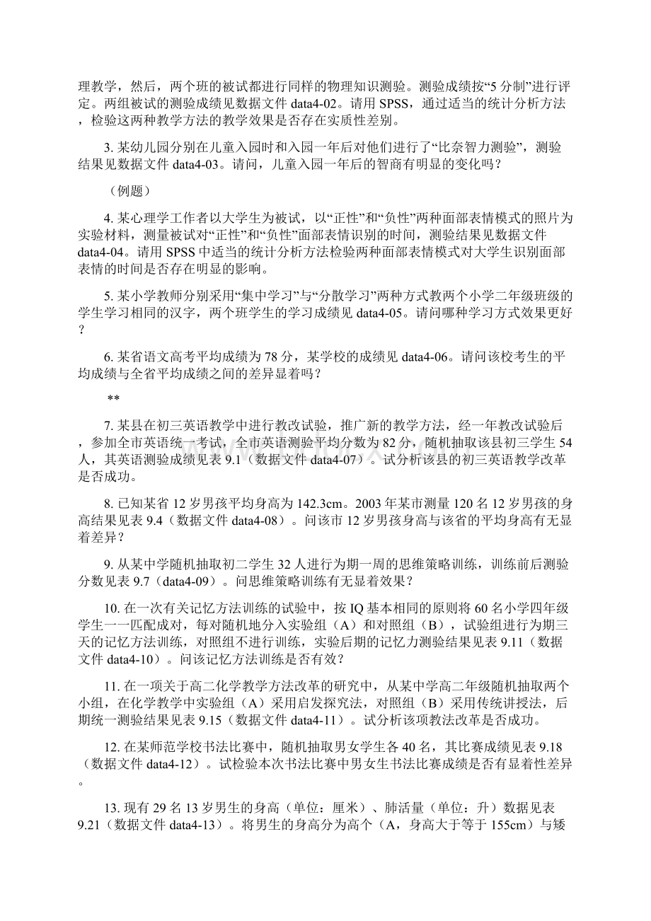 教育统计学t检验练习Word文件下载.docx_第2页