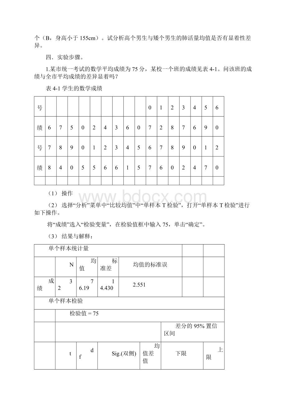 教育统计学t检验练习.docx_第3页