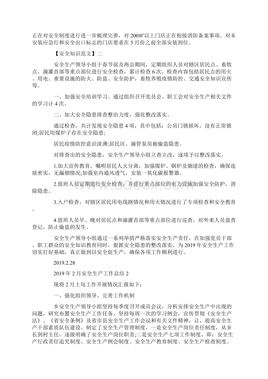 安全生产检查情况汇报大全二.docx_第2页