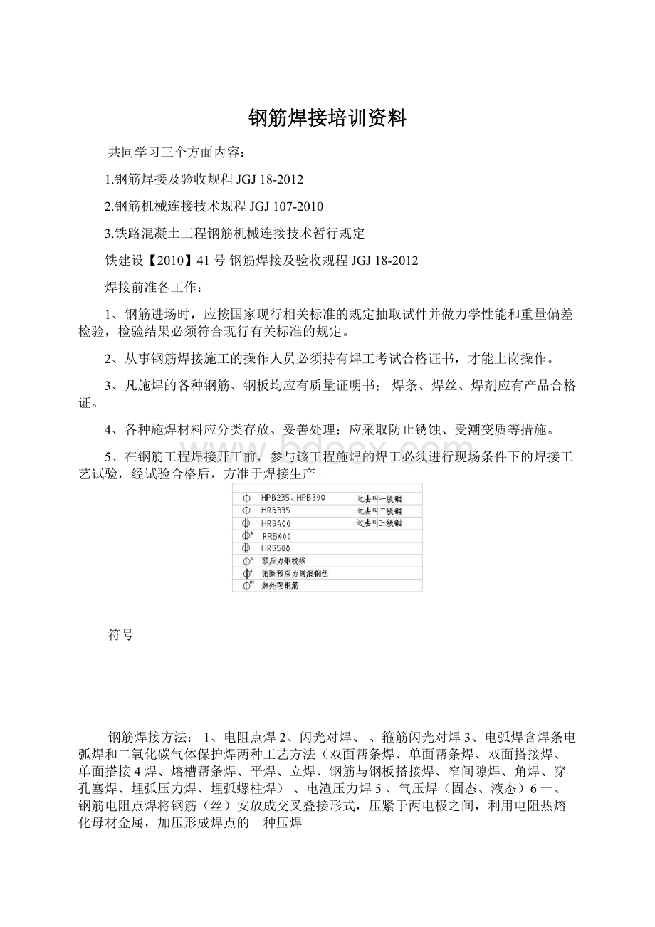 钢筋焊接培训资料.docx