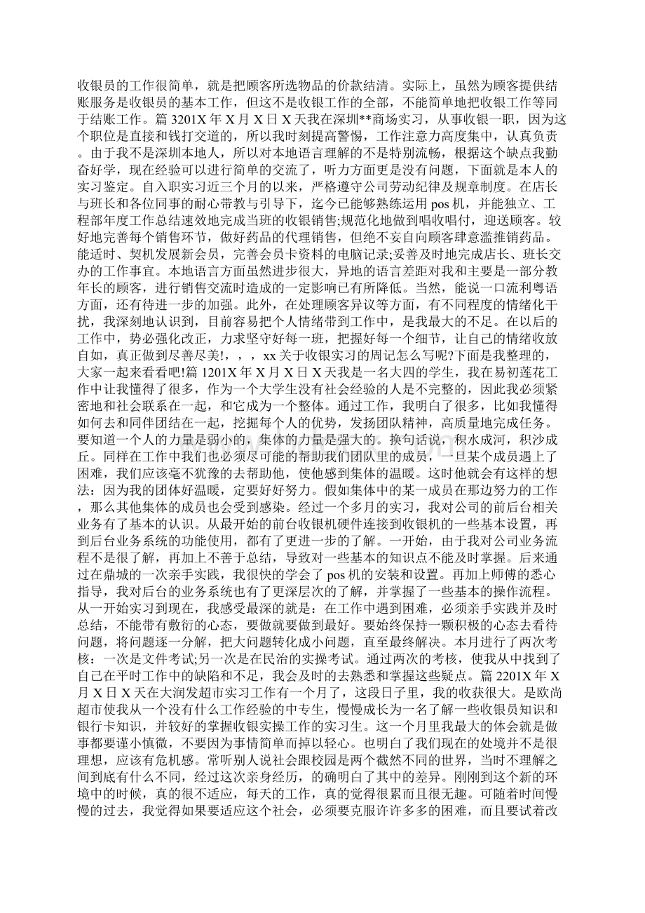 收银顶岗实习日志doc.docx_第2页