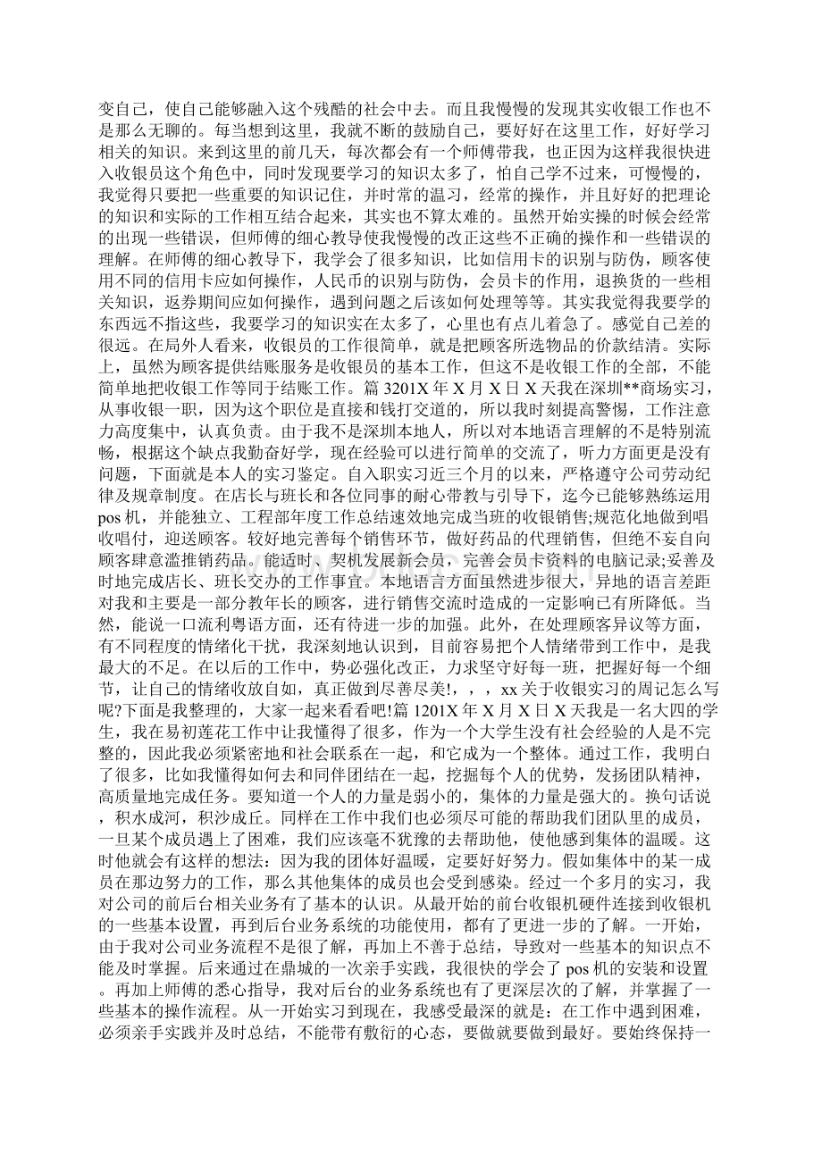 收银顶岗实习日志doc.docx_第3页