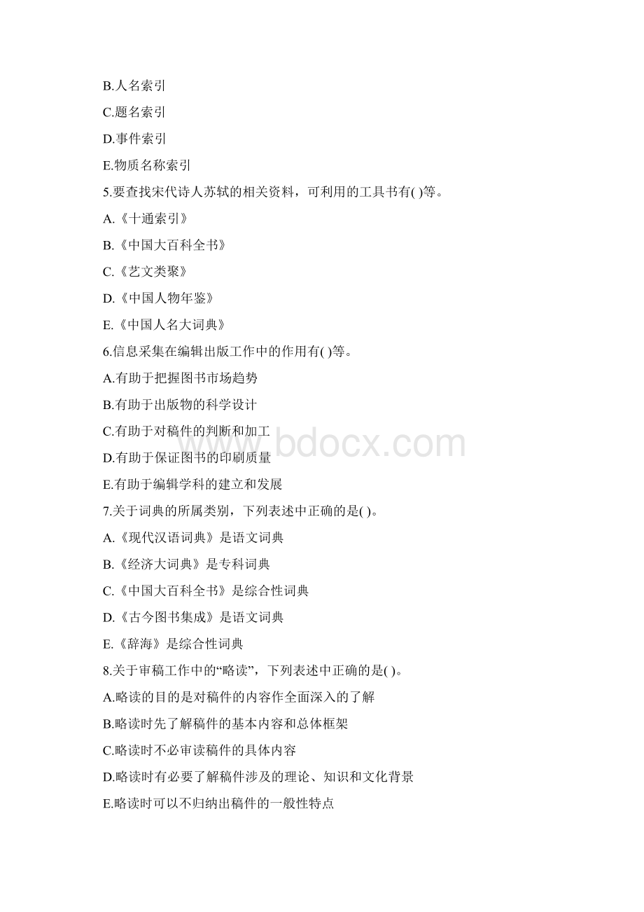 初级出版专业资格考试理论与实务多选试题及答案Word下载.docx_第2页