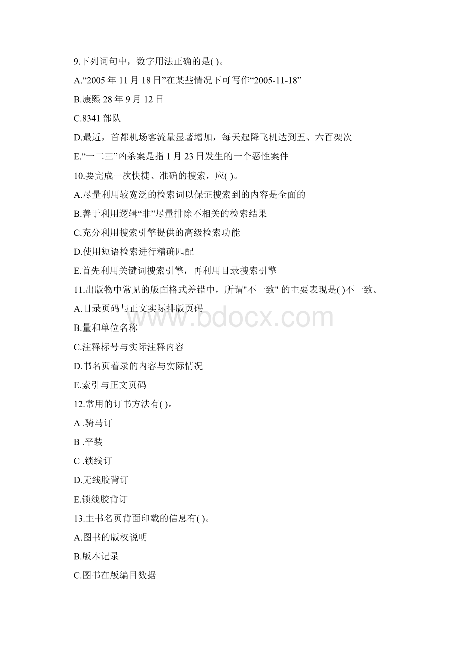 初级出版专业资格考试理论与实务多选试题及答案Word下载.docx_第3页