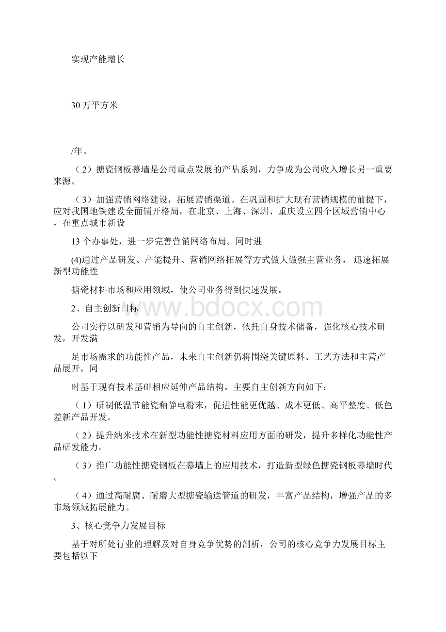 企业未来三年主要发展战略与长远目标是什么.docx_第2页