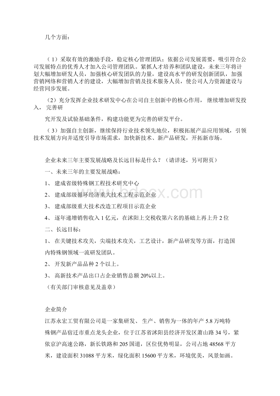 企业未来三年主要发展战略与长远目标是什么.docx_第3页