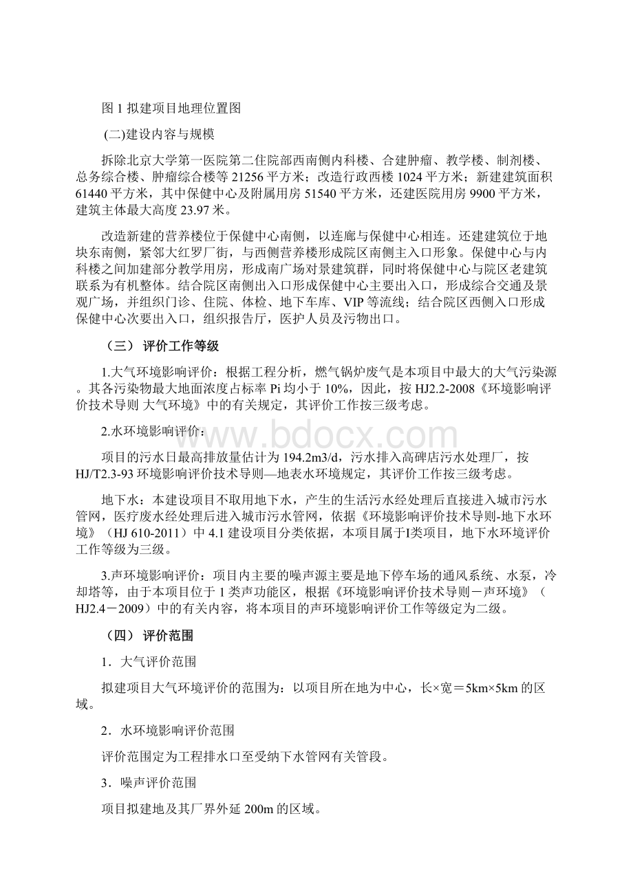 北京大学第一医院保健中心工程.docx_第2页