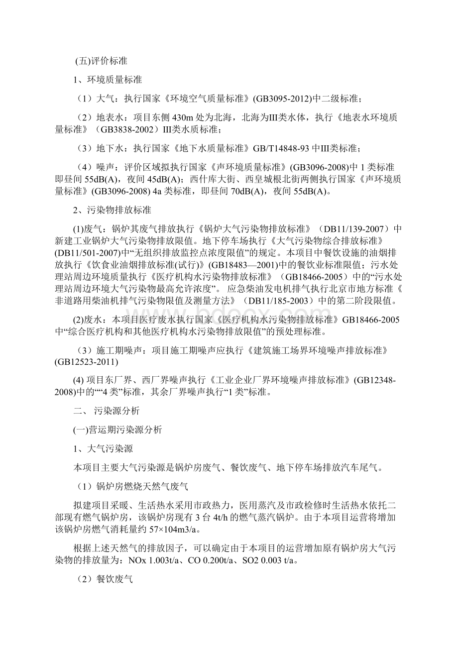 北京大学第一医院保健中心工程.docx_第3页