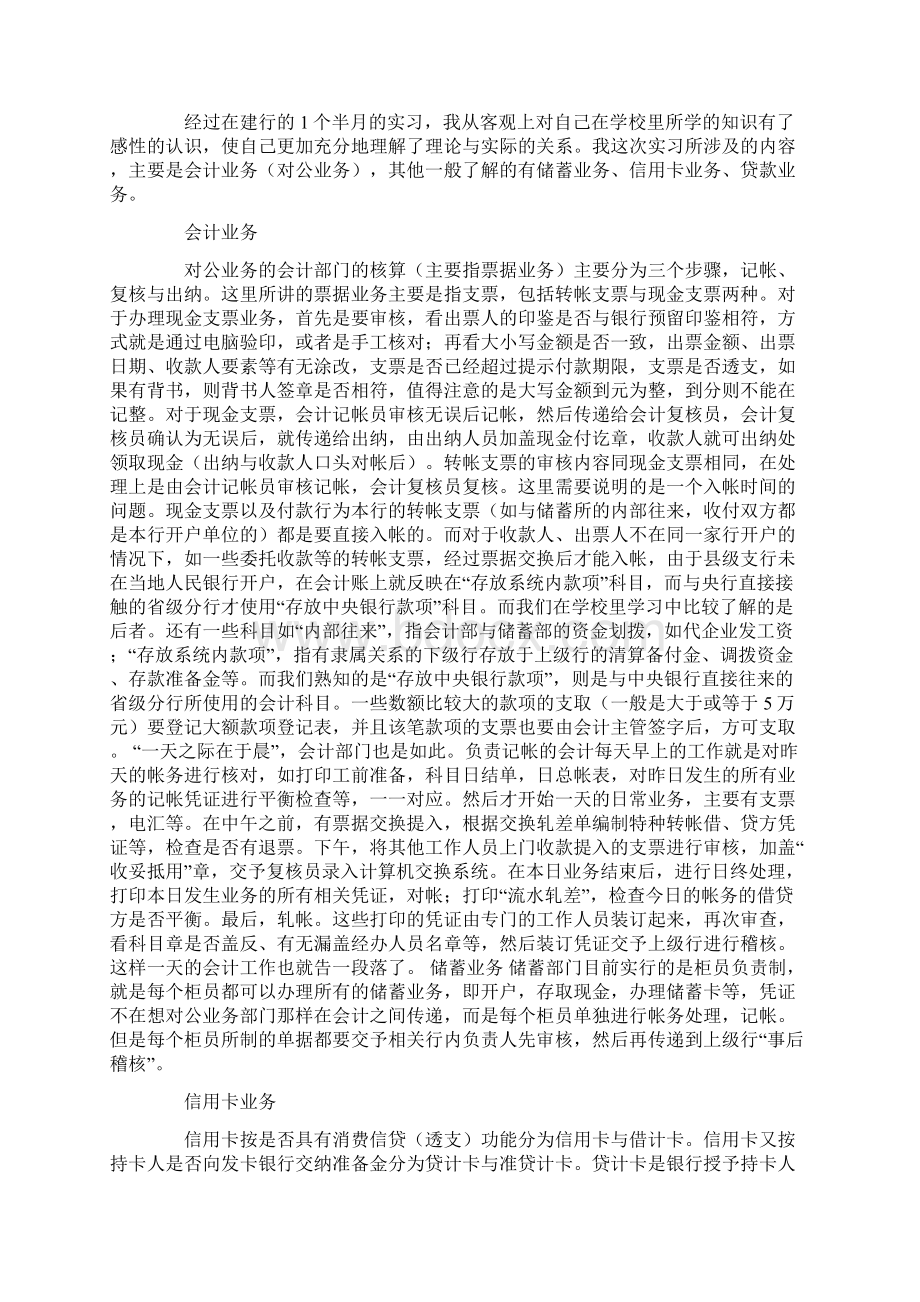 必备会计实习报告汇编6篇.docx_第3页