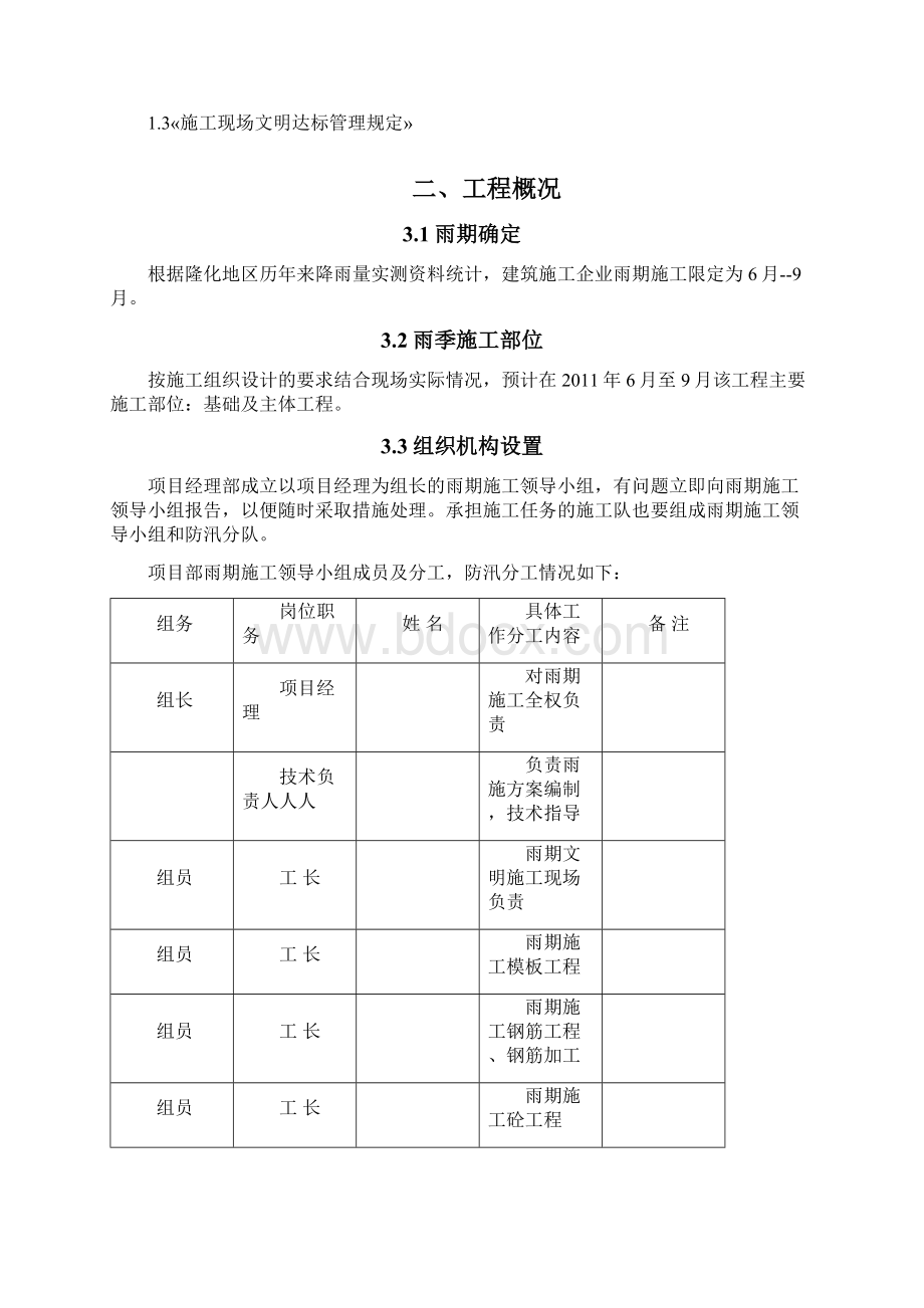 雨季施工专项工程施工组织设计文档格式.docx_第2页